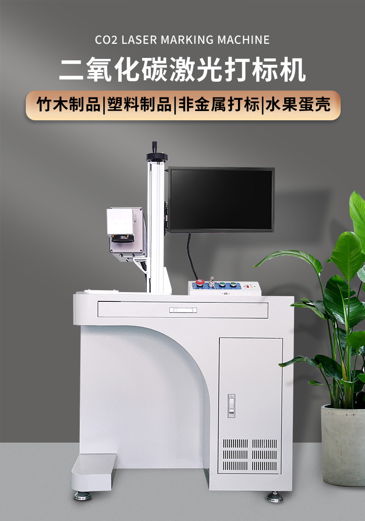 台式二氧化碳激光打标机