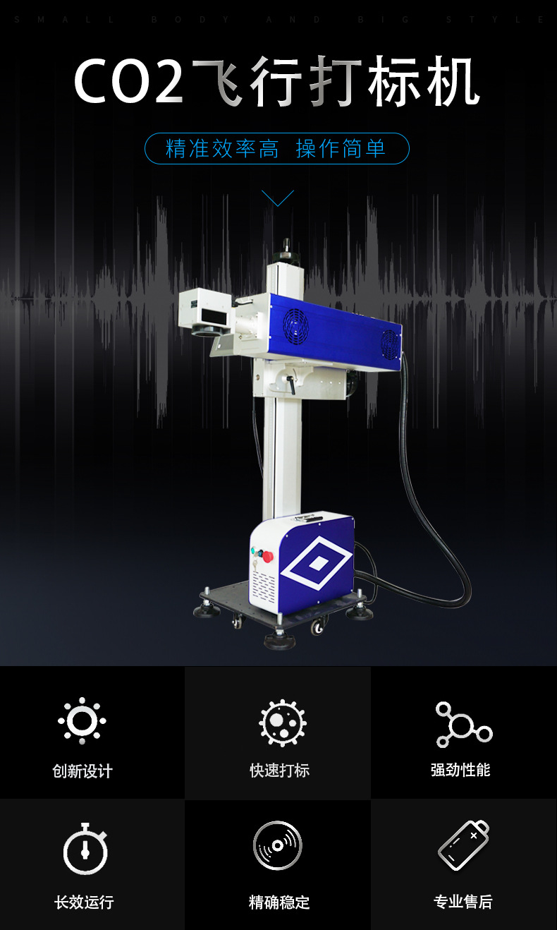 飞行二氧化碳激光打标机